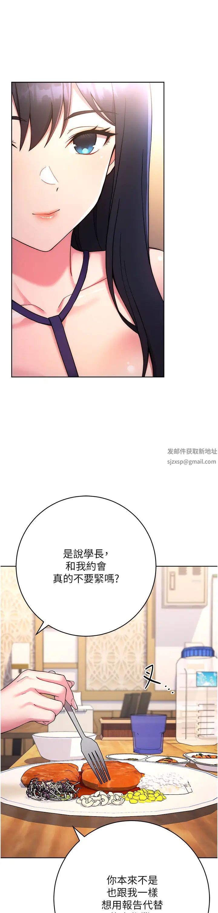 《練愛選擇題》漫画 第14話-學長，我還不想回傢…