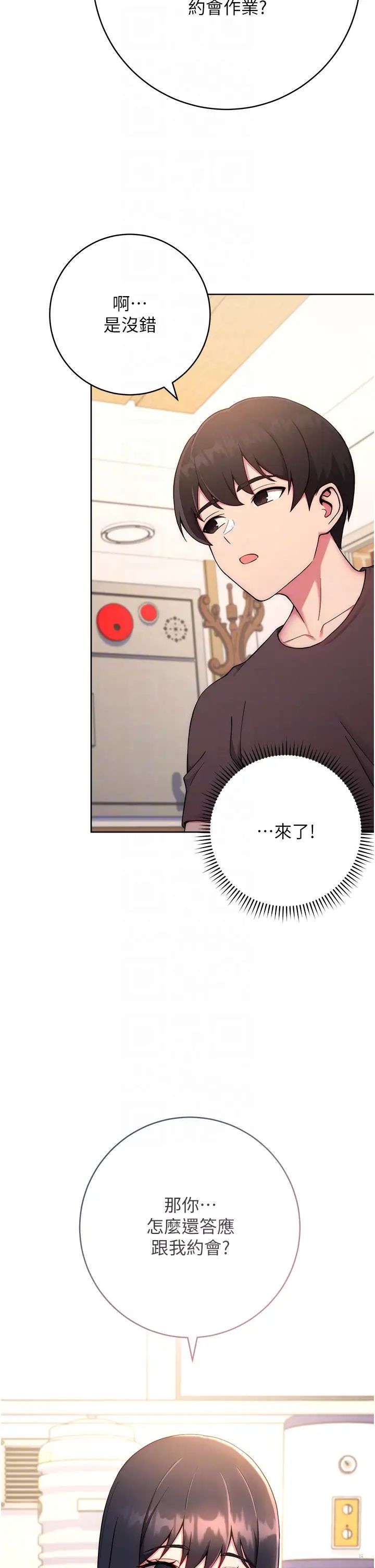 《練愛選擇題》漫画 第14話-學長，我還不想回傢…