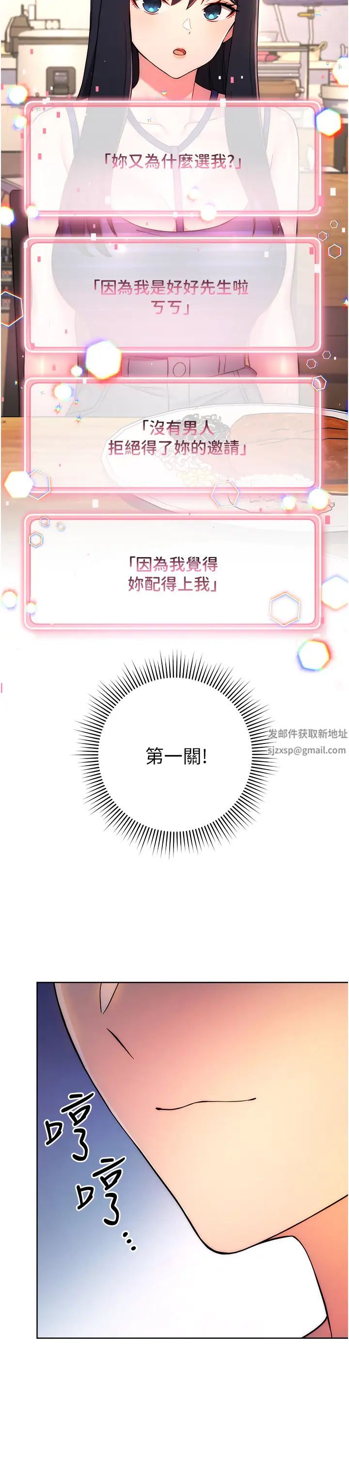 《練愛選擇題》漫画 第14話-學長，我還不想回傢…