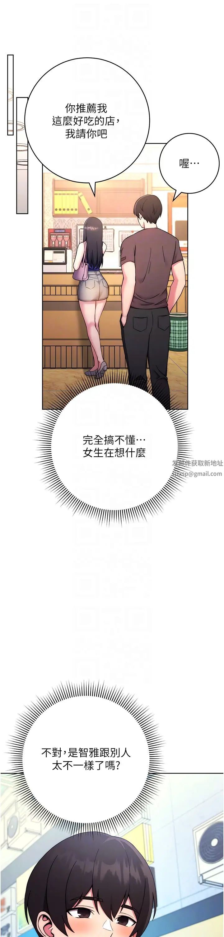 《練愛選擇題》漫画 第14話-學長，我還不想回傢…