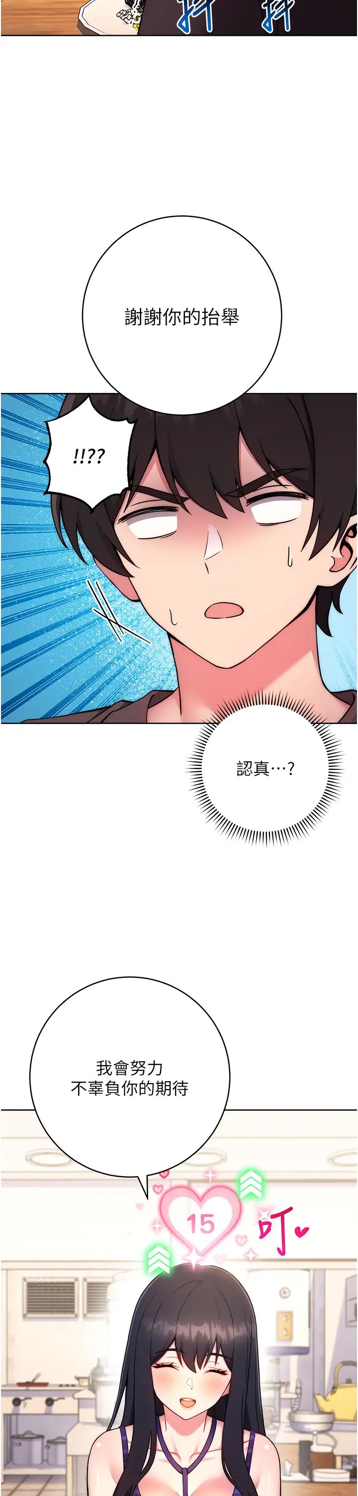 《練愛選擇題》漫画 第14話-學長，我還不想回傢…