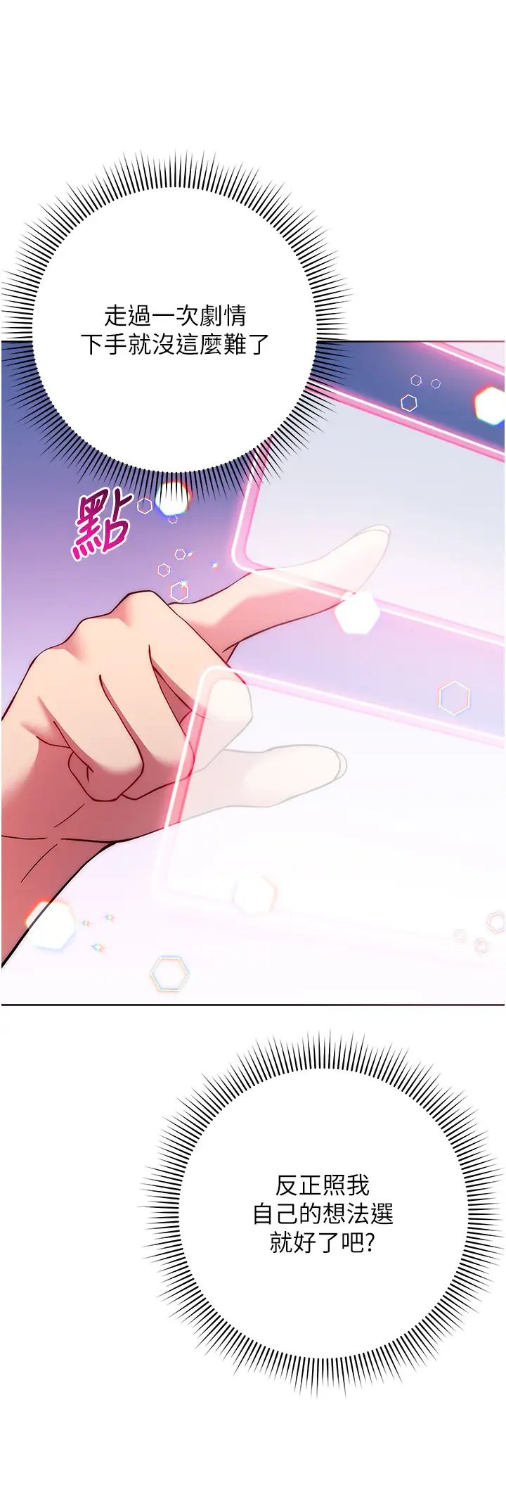 《練愛選擇題》漫画 第14話-學長，我還不想回傢…