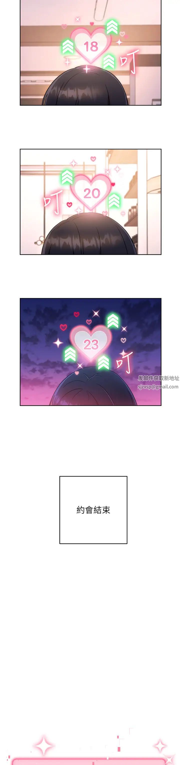 《練愛選擇題》漫画 第14話-學長，我還不想回傢…
