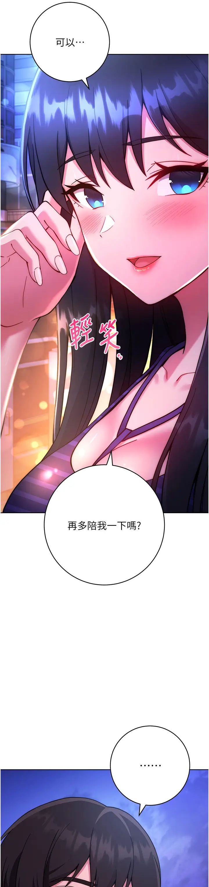 《練愛選擇題》漫画 第14話-學長，我還不想回傢…