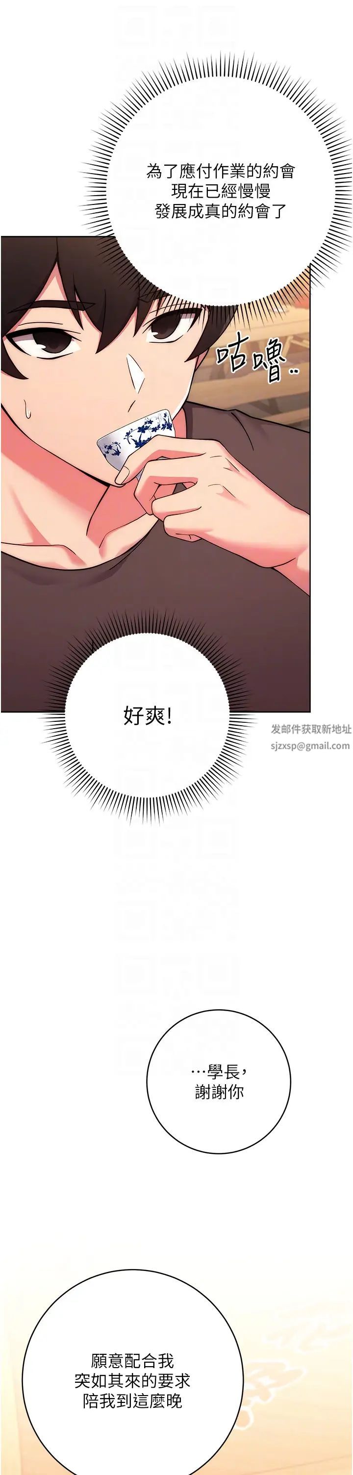 《練愛選擇題》漫画 第15話-乖乖幫我舔