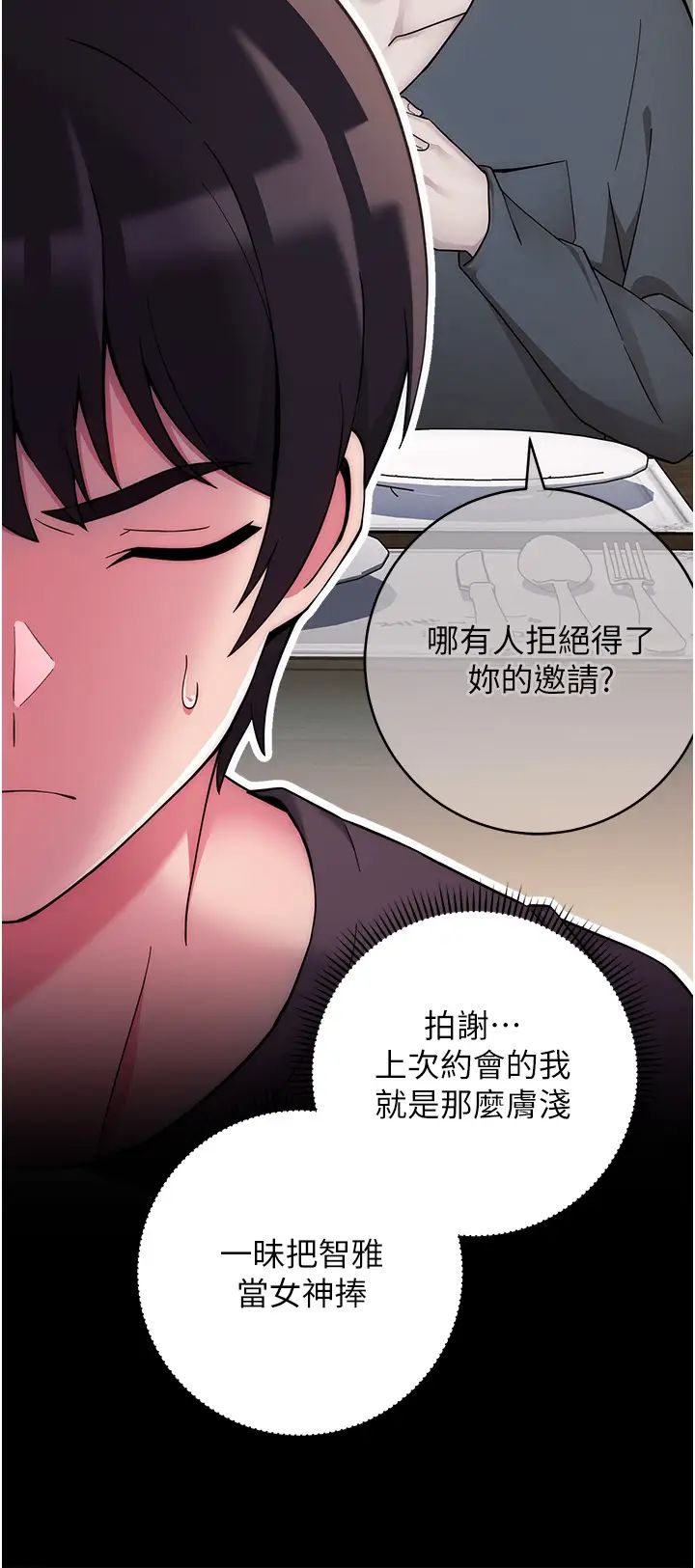 《練愛選擇題》漫画 第15話-乖乖幫我舔