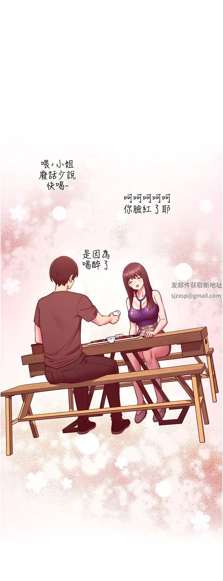《練愛選擇題》漫画 第15話-乖乖幫我舔