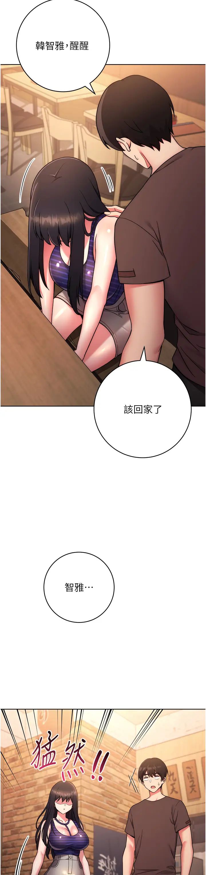 《練愛選擇題》漫画 第15話-乖乖幫我舔