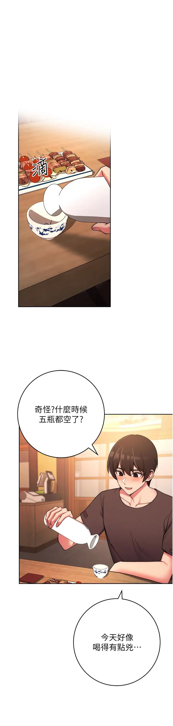 《練愛選擇題》漫画 第15話-乖乖幫我舔