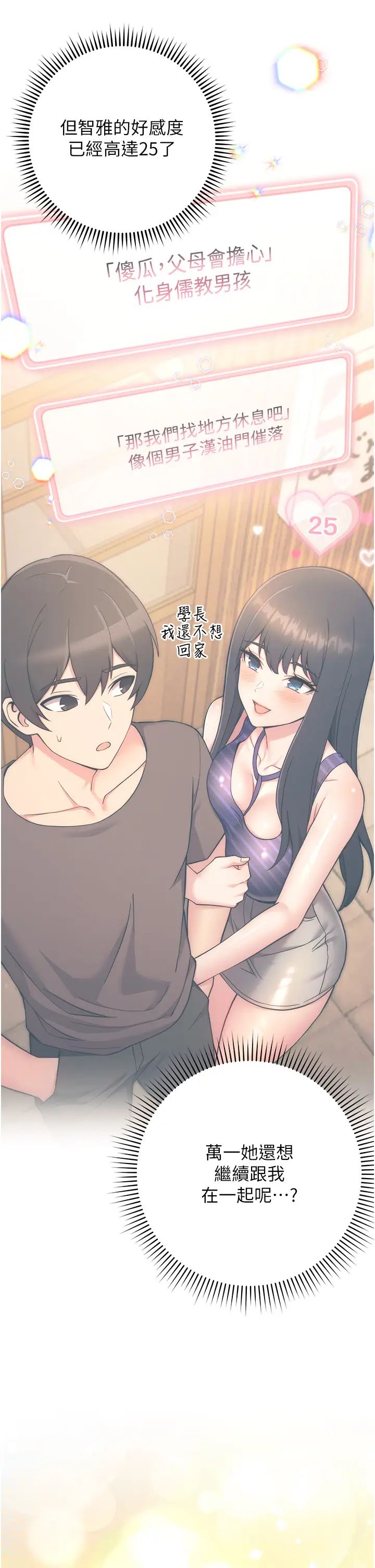 《練愛選擇題》漫画 第15話-乖乖幫我舔