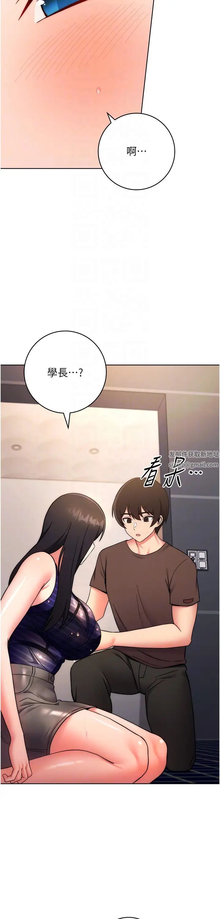 《練愛選擇題》漫画 第15話-乖乖幫我舔