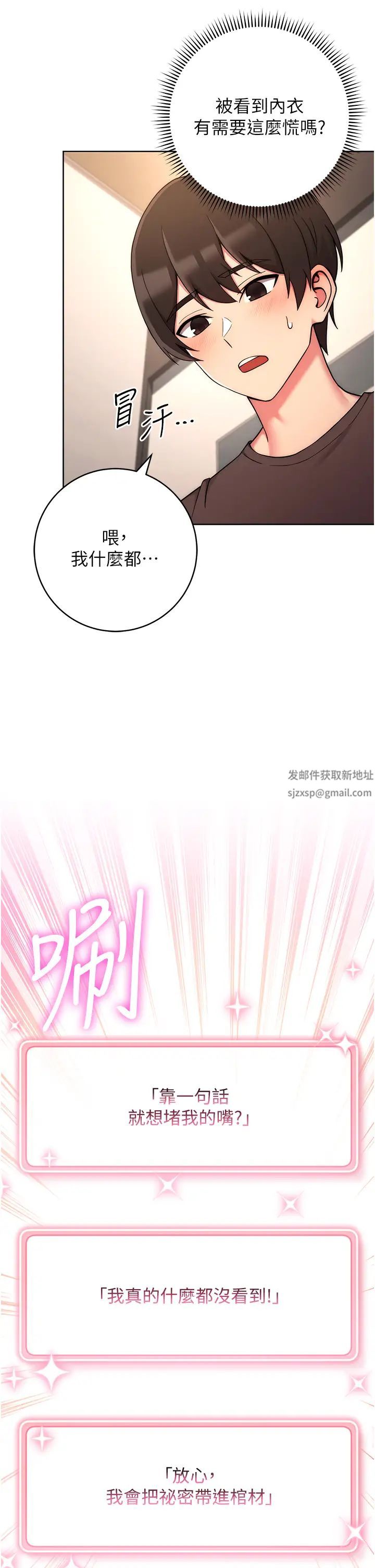 《練愛選擇題》漫画 第15話-乖乖幫我舔