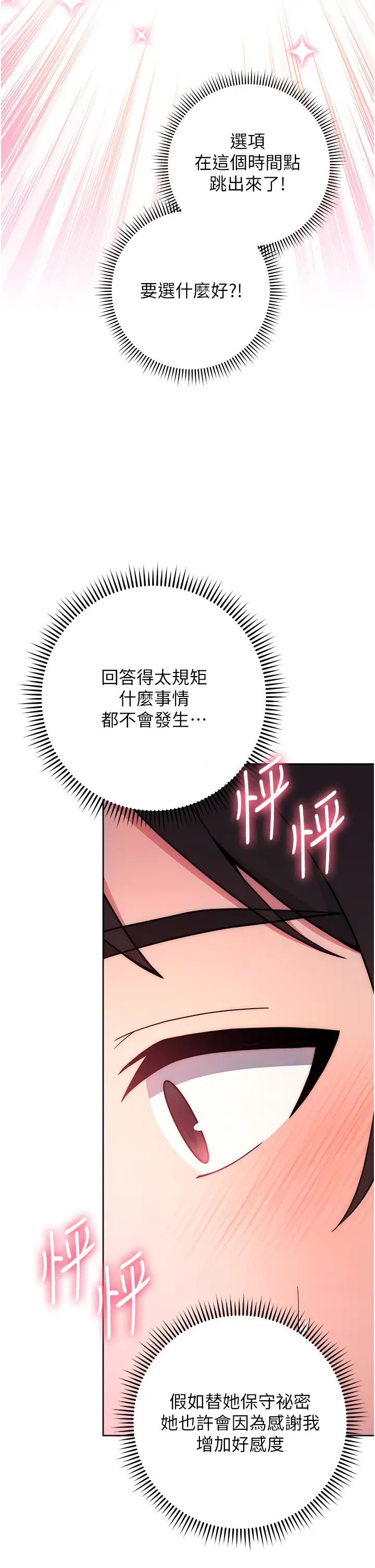 《練愛選擇題》漫画 第15話-乖乖幫我舔
