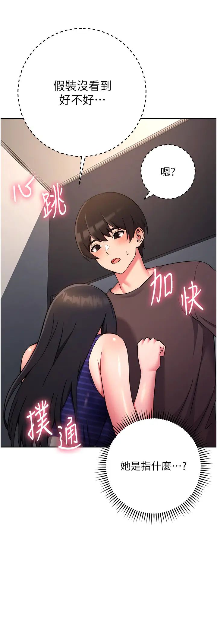 《練愛選擇題》漫画 第15話-乖乖幫我舔