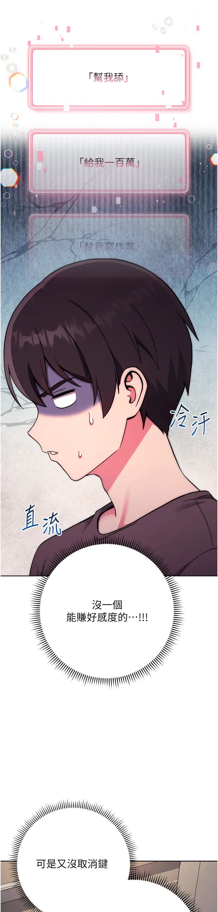 《練愛選擇題》漫画 第15話-乖乖幫我舔