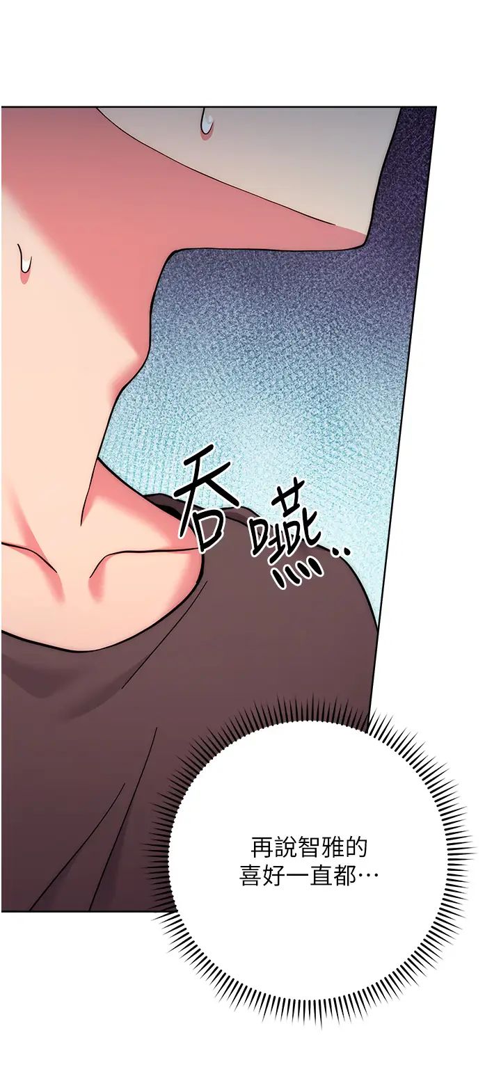 《練愛選擇題》漫画 第15話-乖乖幫我舔