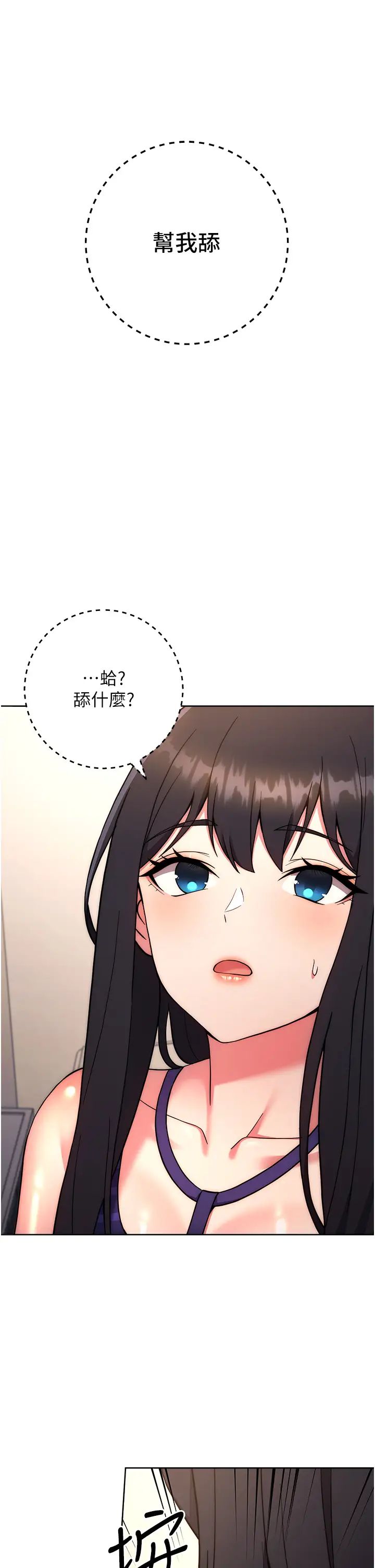 《練愛選擇題》漫画 第15話-乖乖幫我舔