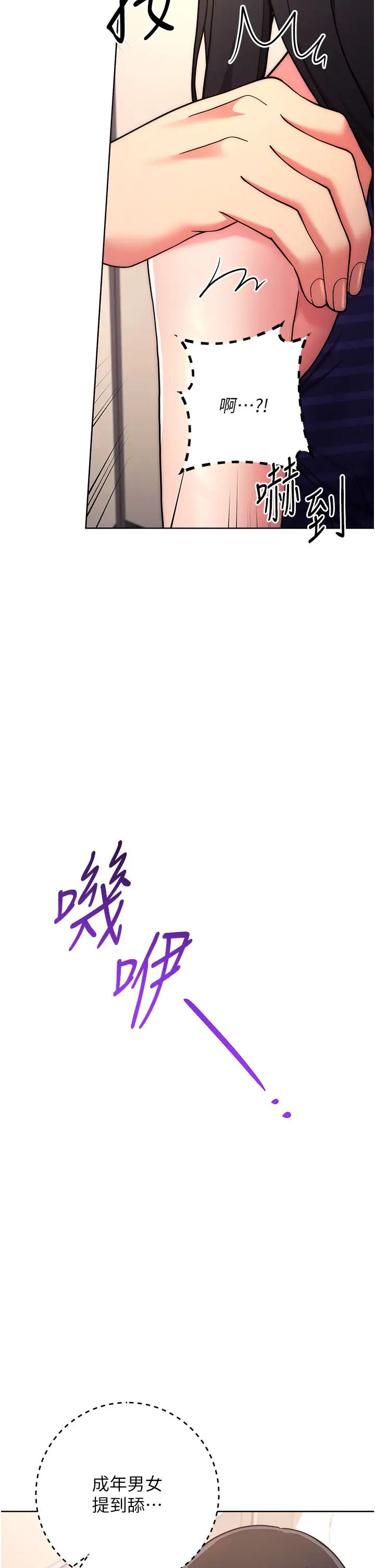 《練愛選擇題》漫画 第15話-乖乖幫我舔