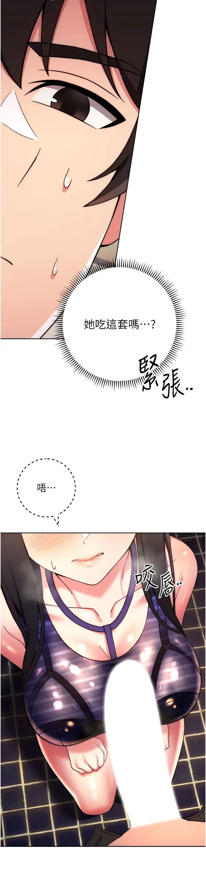 《練愛選擇題》漫画 第15話-乖乖幫我舔