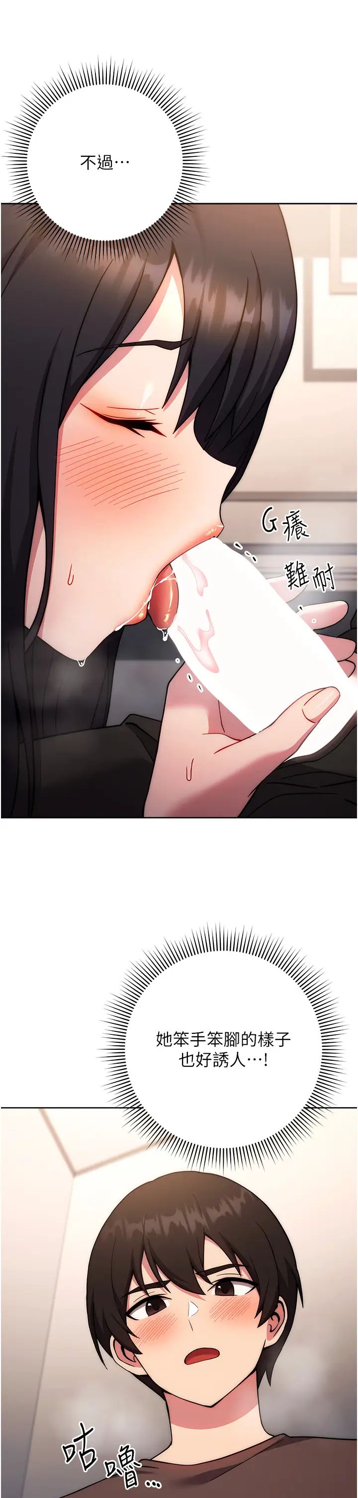 《練愛選擇題》漫画 第16話-一滴不準漏，全部喝掉!