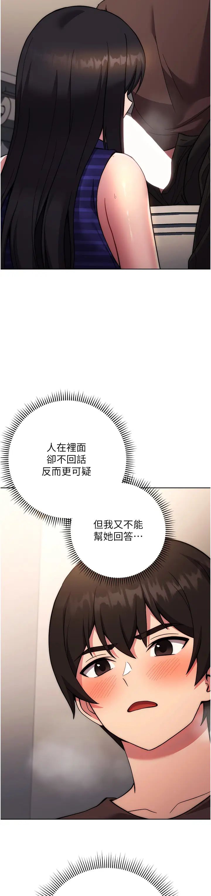 《練愛選擇題》漫画 第16話-一滴不準漏，全部喝掉!