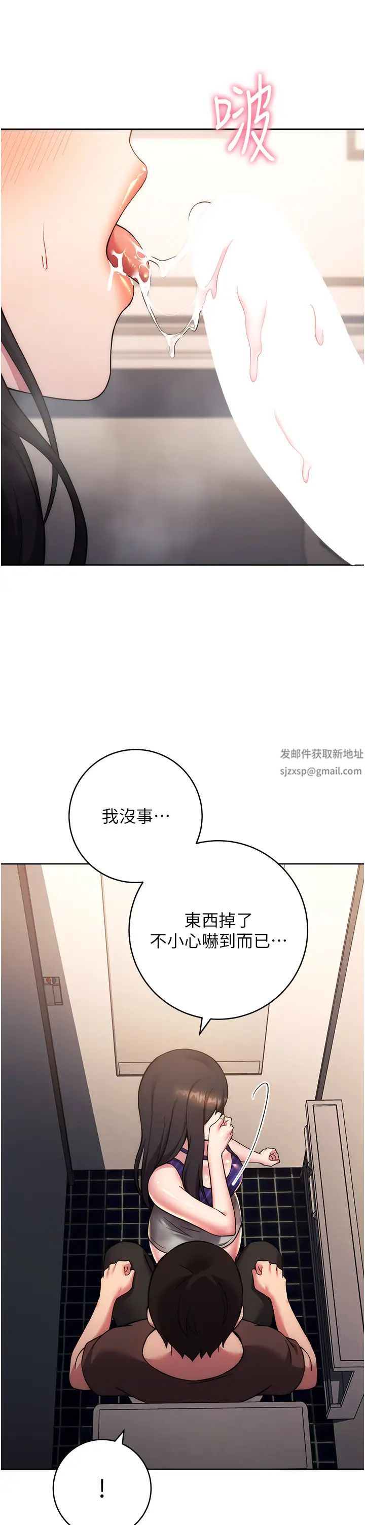 《練愛選擇題》漫画 第16話-一滴不準漏，全部喝掉!