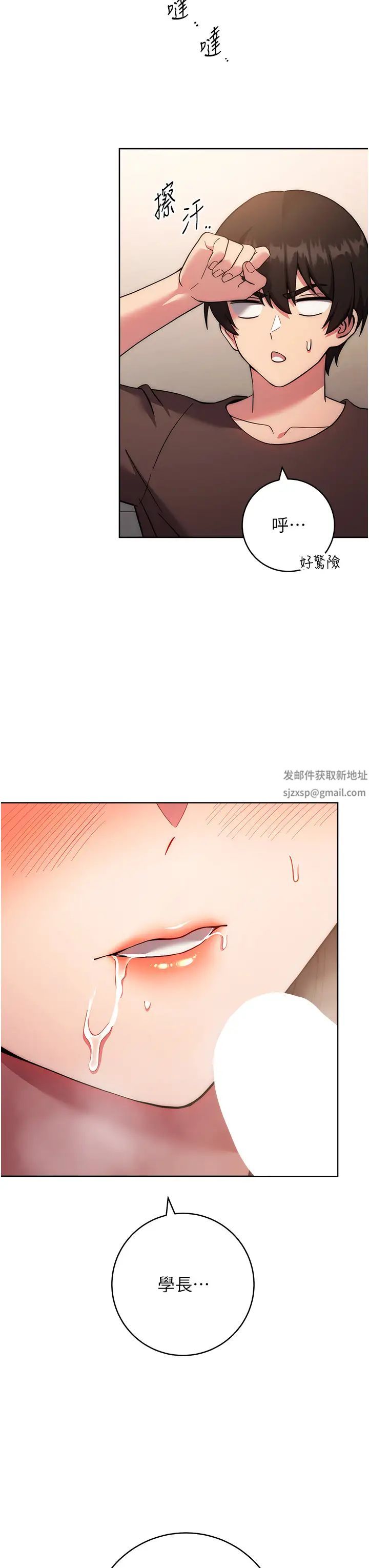 《練愛選擇題》漫画 第16話-一滴不準漏，全部喝掉!