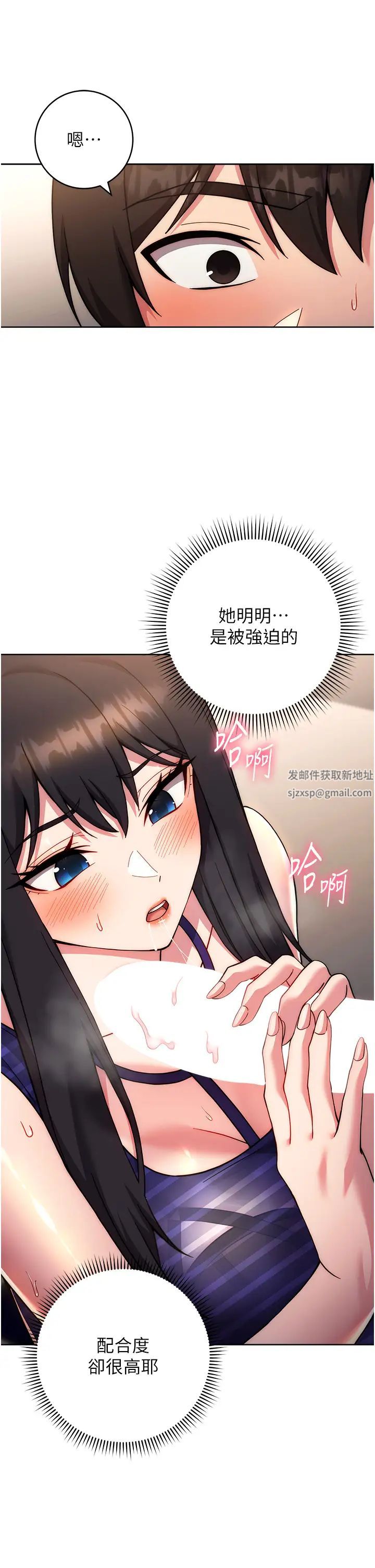 《練愛選擇題》漫画 第16話-一滴不準漏，全部喝掉!