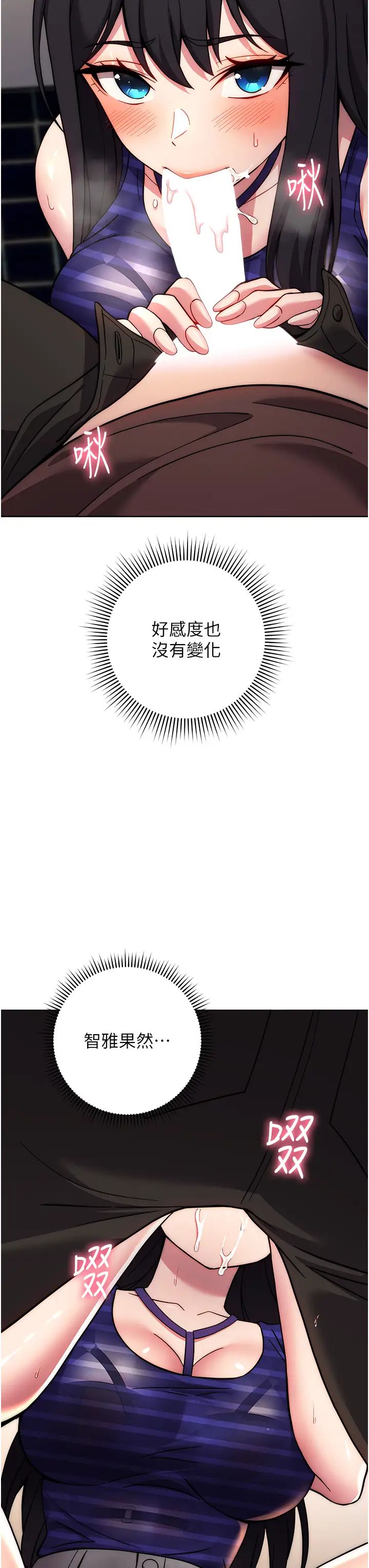 《練愛選擇題》漫画 第16話-一滴不準漏，全部喝掉!