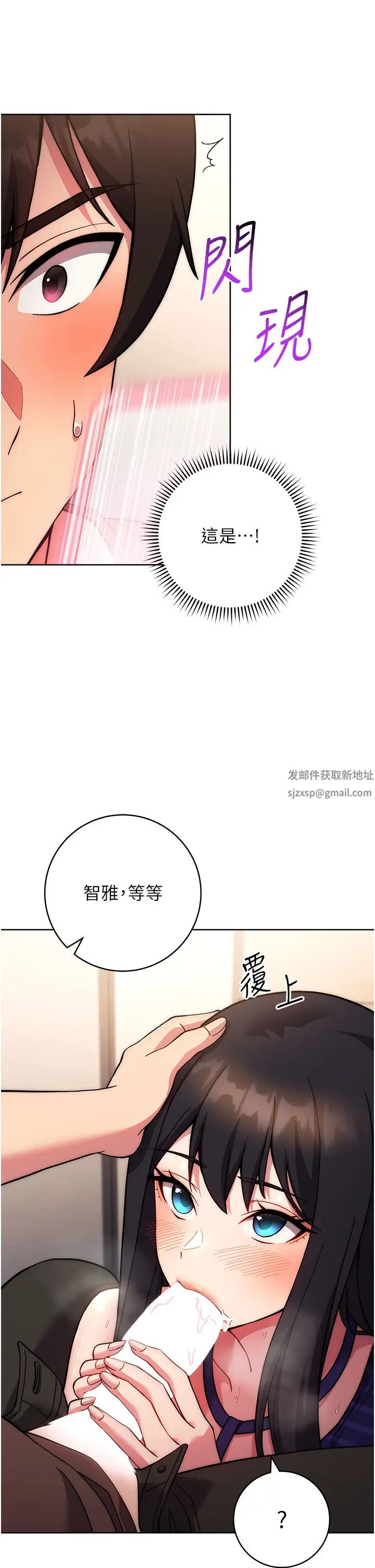 《練愛選擇題》漫画 第16話-一滴不準漏，全部喝掉!