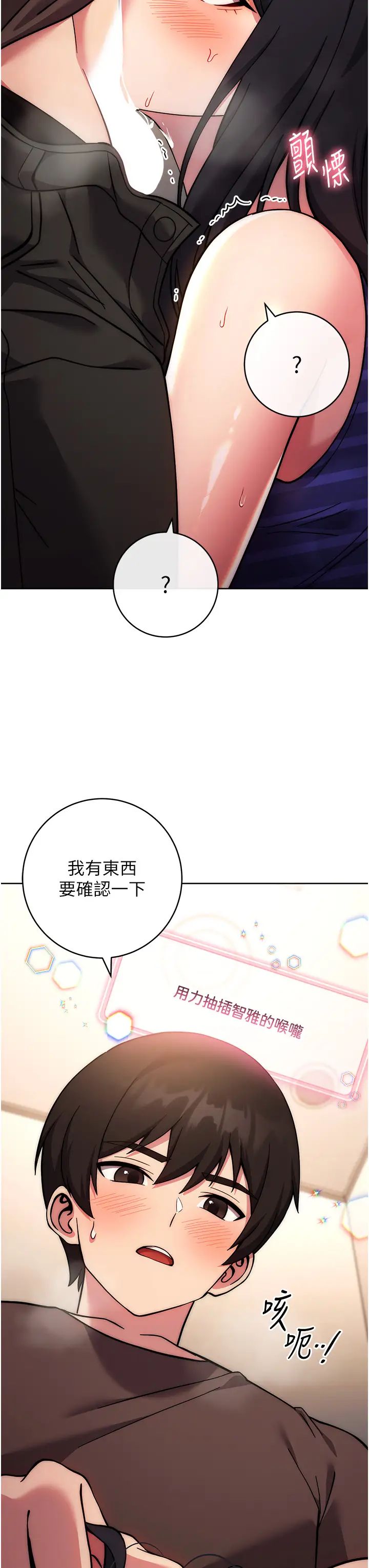 《練愛選擇題》漫画 第16話-一滴不準漏，全部喝掉!