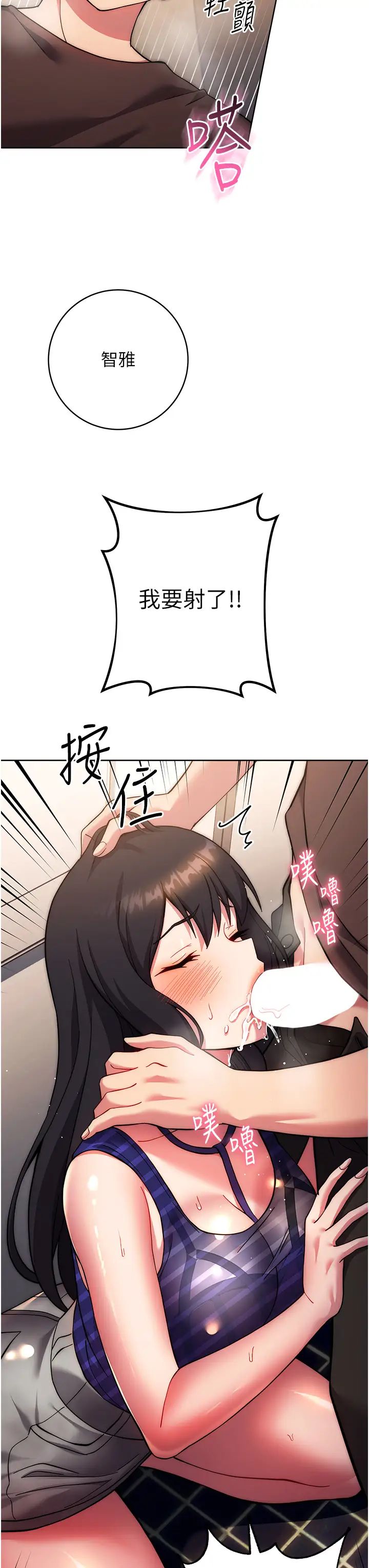 《練愛選擇題》漫画 第16話-一滴不準漏，全部喝掉!