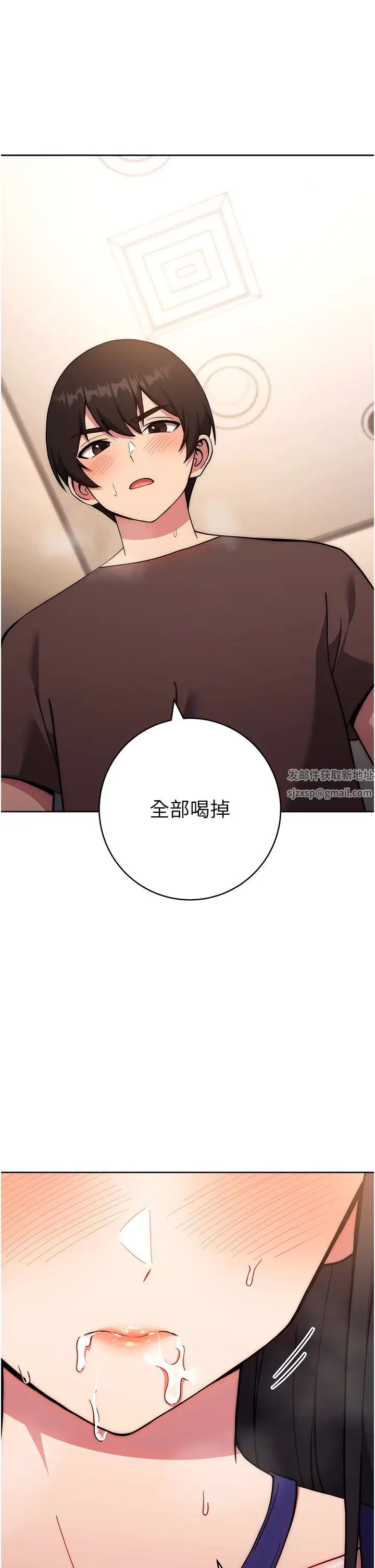 《練愛選擇題》漫画 第16話-一滴不準漏，全部喝掉!