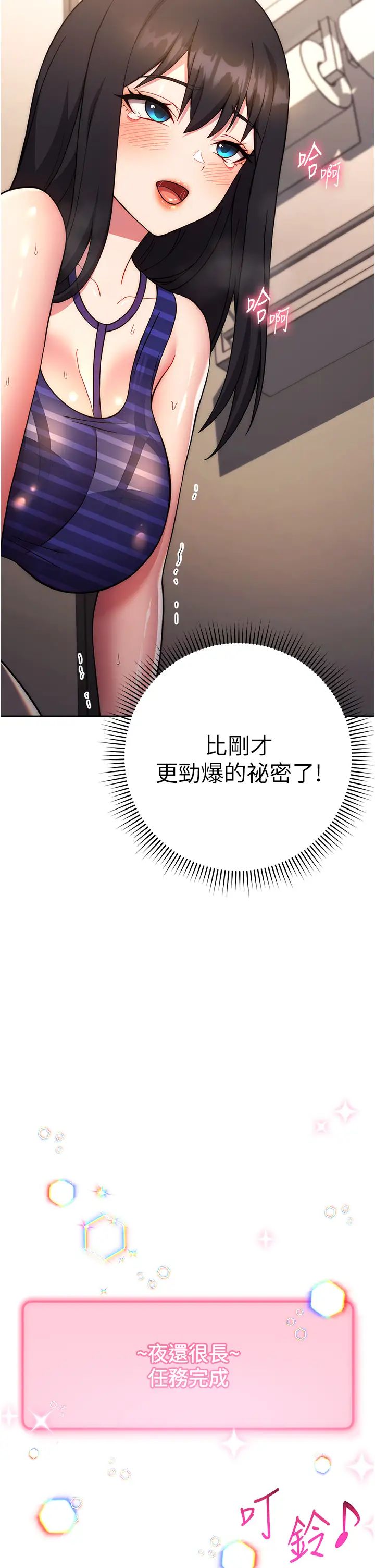 《練愛選擇題》漫画 第16話-一滴不準漏，全部喝掉!