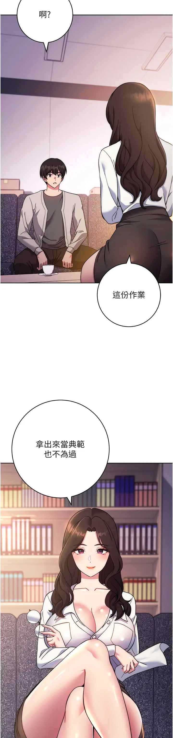 《練愛選擇題》漫画 第16話-一滴不準漏，全部喝掉!