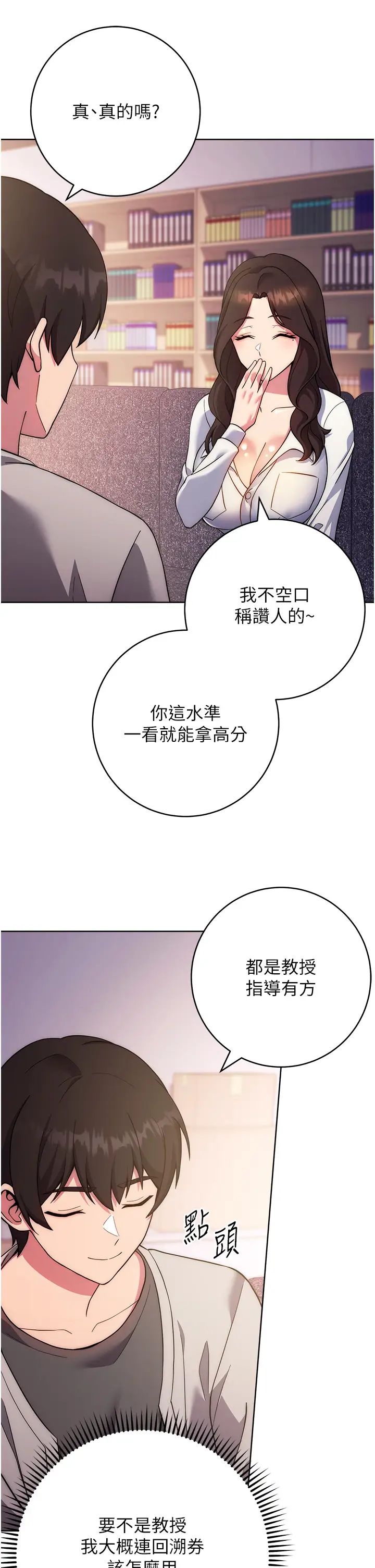 《練愛選擇題》漫画 第16話-一滴不準漏，全部喝掉!