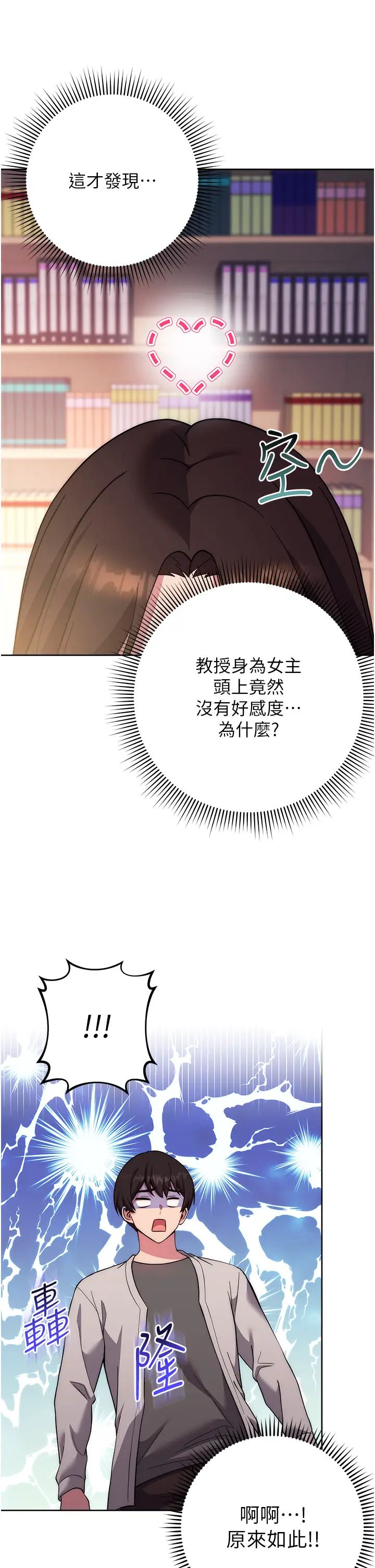 《練愛選擇題》漫画 第16話-一滴不準漏，全部喝掉!