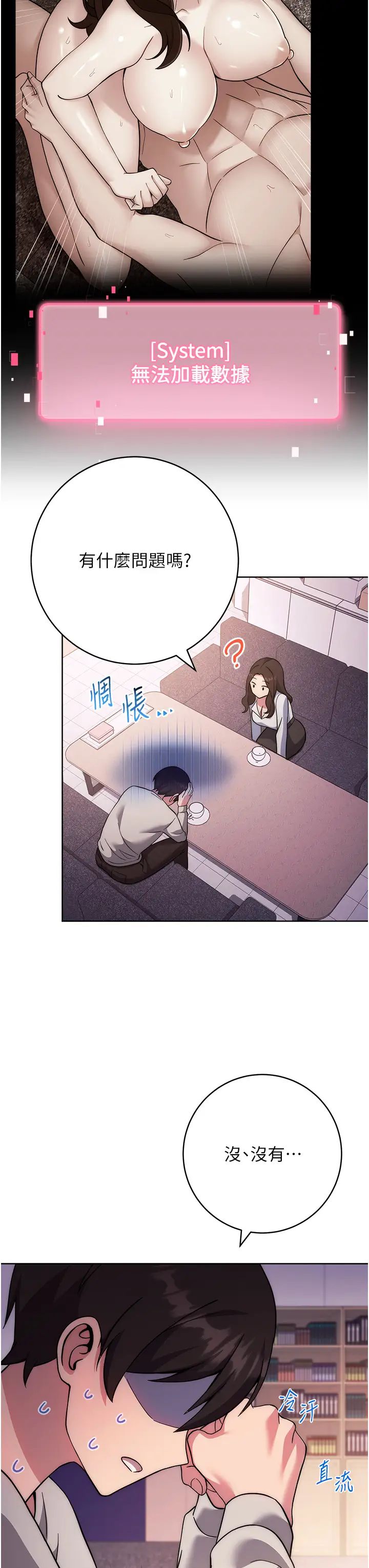 《練愛選擇題》漫画 第16話-一滴不準漏，全部喝掉!
