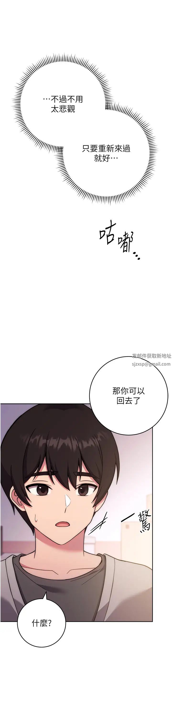 《練愛選擇題》漫画 第16話-一滴不準漏，全部喝掉!