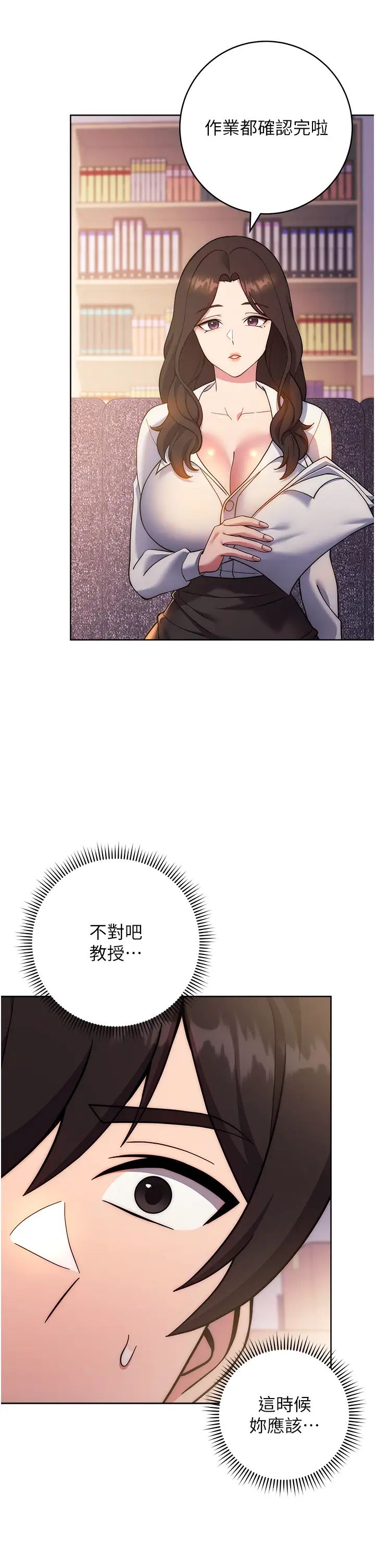《練愛選擇題》漫画 第16話-一滴不準漏，全部喝掉!