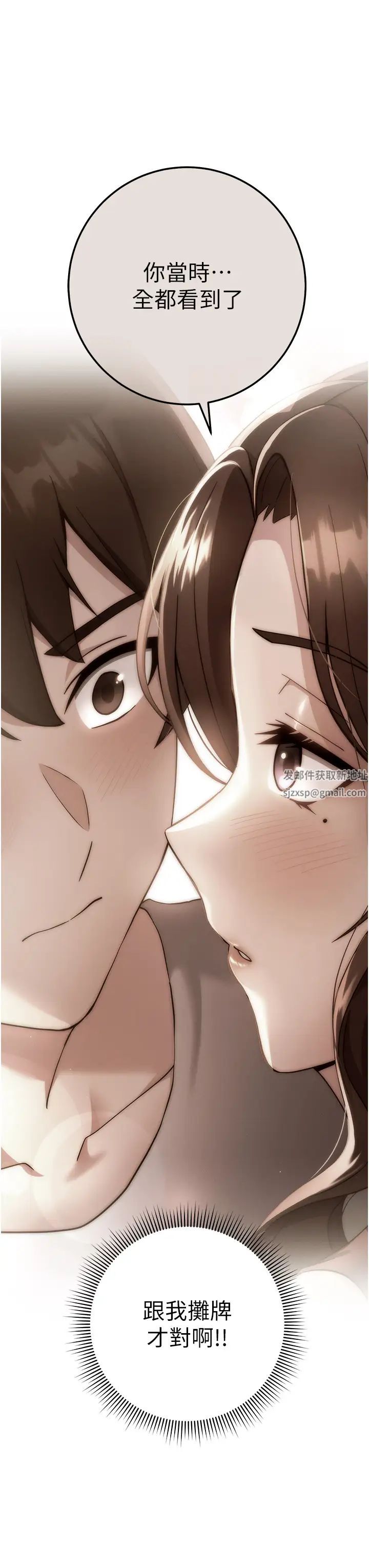 《練愛選擇題》漫画 第16話-一滴不準漏，全部喝掉!