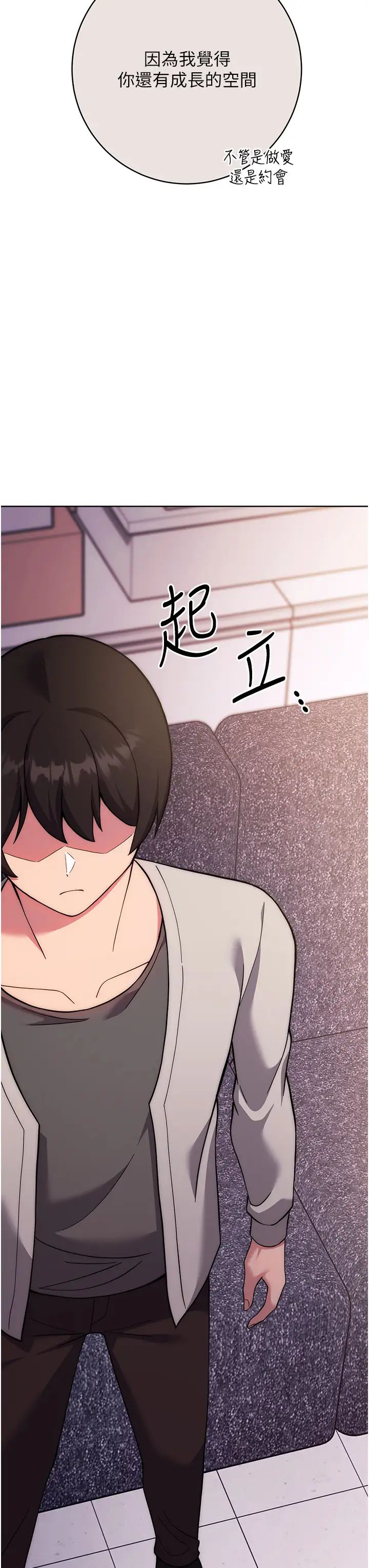 《練愛選擇題》漫画 第16話-一滴不準漏，全部喝掉!