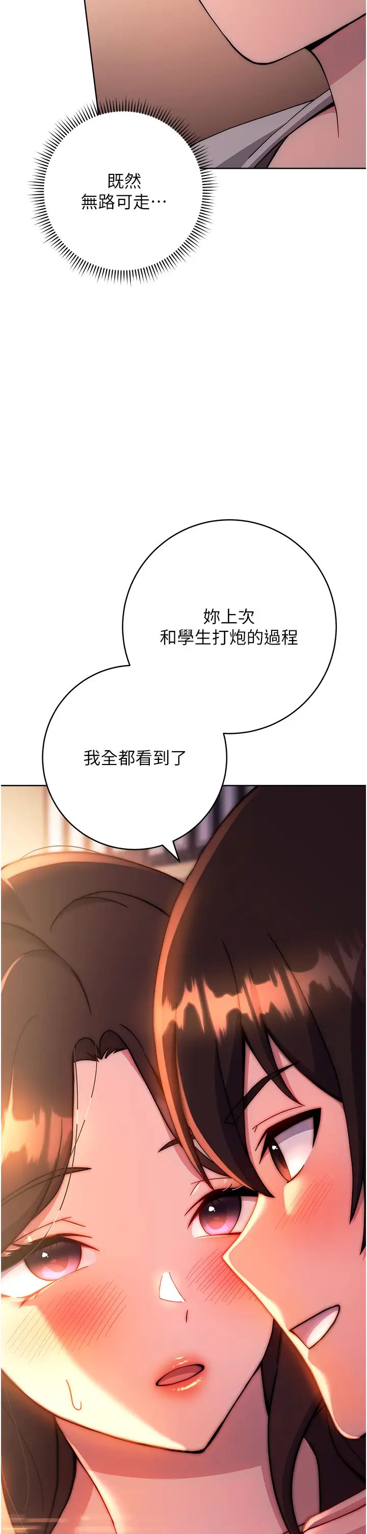 《練愛選擇題》漫画 第16話-一滴不準漏，全部喝掉!