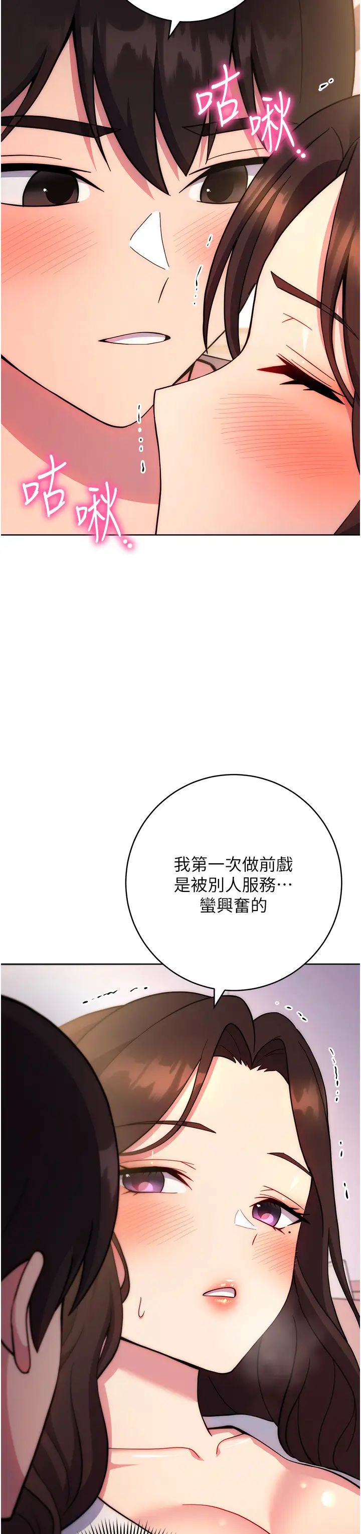 《練愛選擇題》漫画 第17話-來去酒店徹夜激戰