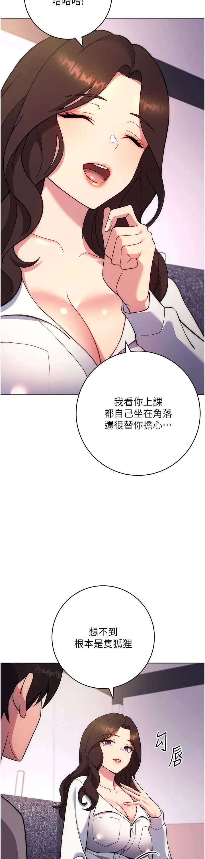 《練愛選擇題》漫画 第17話-來去酒店徹夜激戰