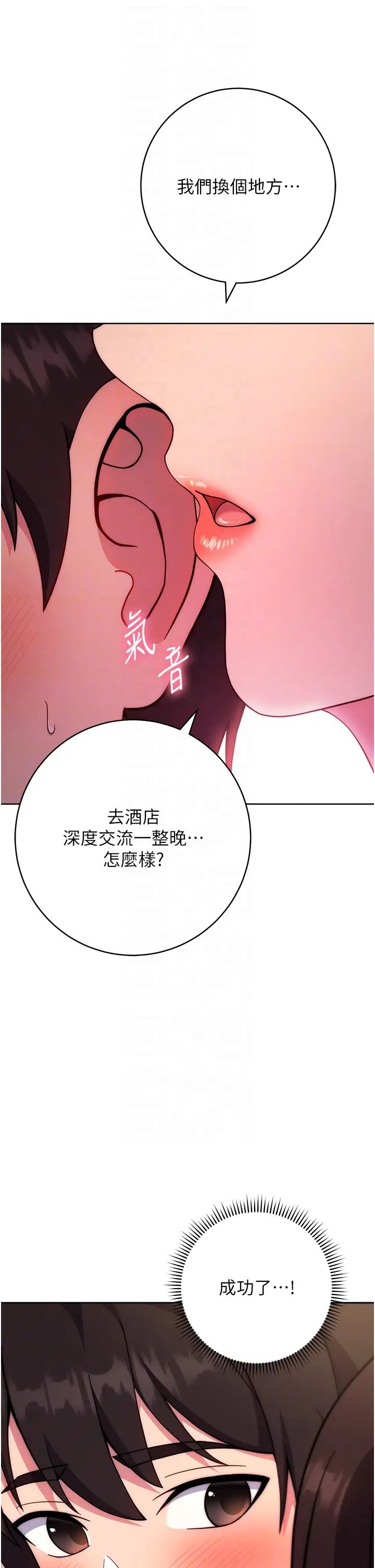 《練愛選擇題》漫画 第17話-來去酒店徹夜激戰