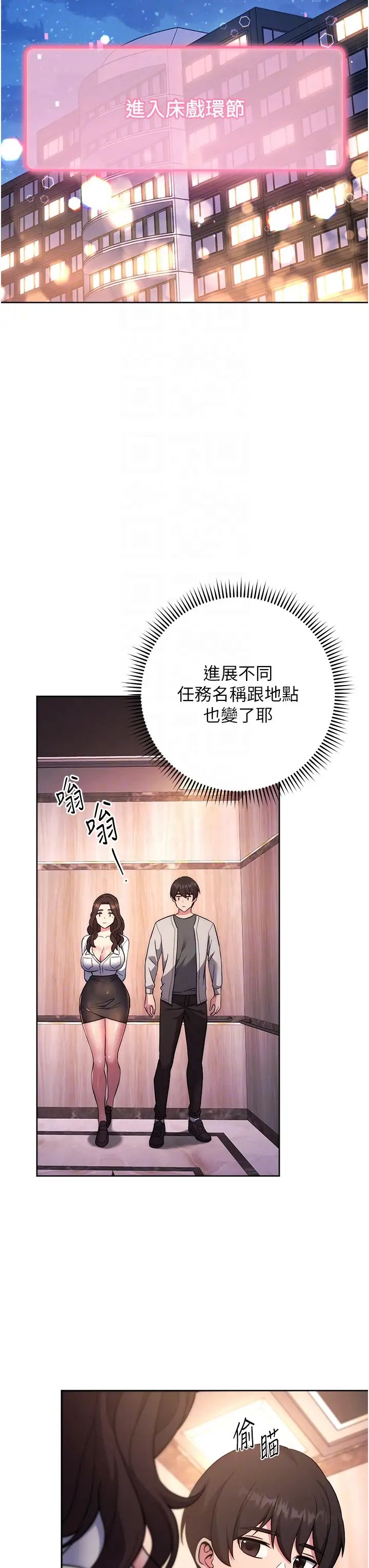 《練愛選擇題》漫画 第17話-來去酒店徹夜激戰