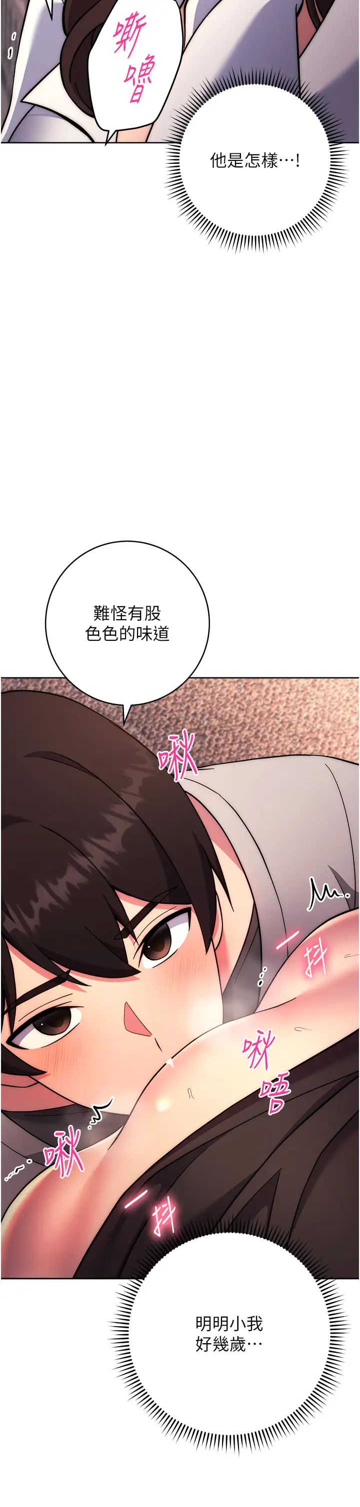 《練愛選擇題》漫画 第17話-來去酒店徹夜激戰