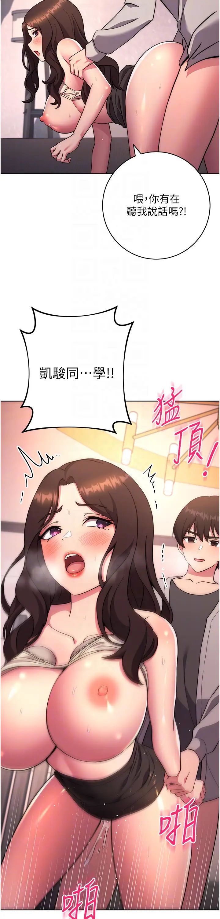 《練愛選擇題》漫画 第18話-幹到教授說不要