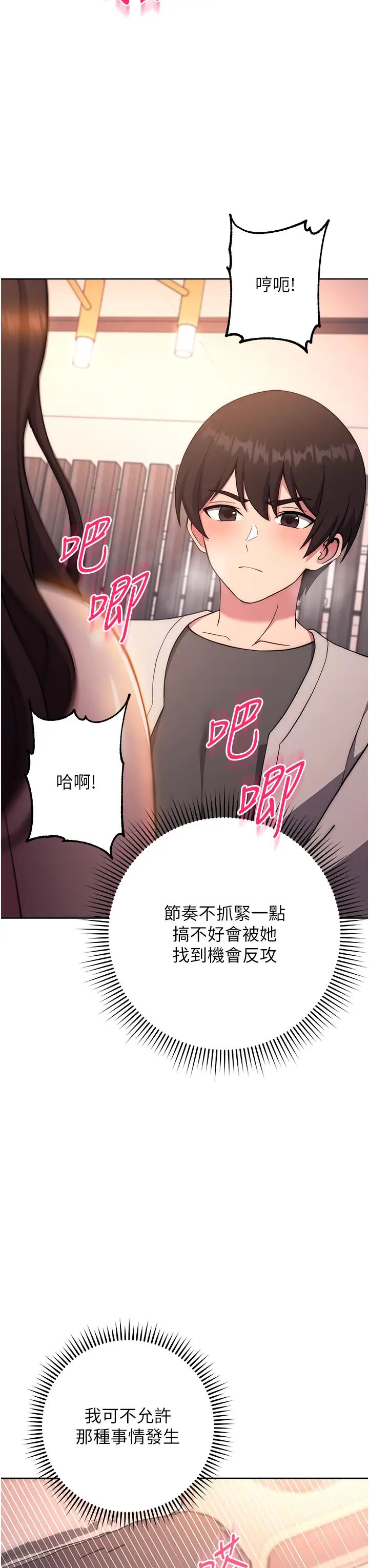 《練愛選擇題》漫画 第18話-幹到教授說不要